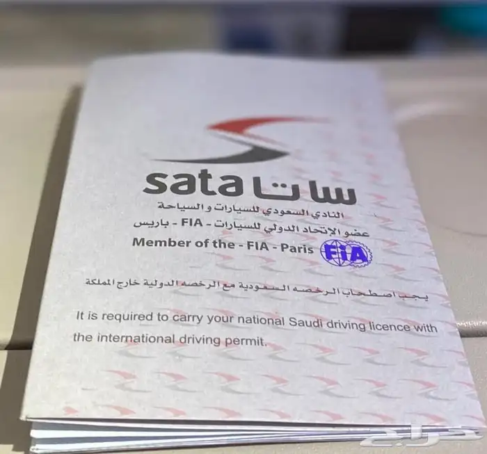 رخصة دولية معتمدة من ساتا 0