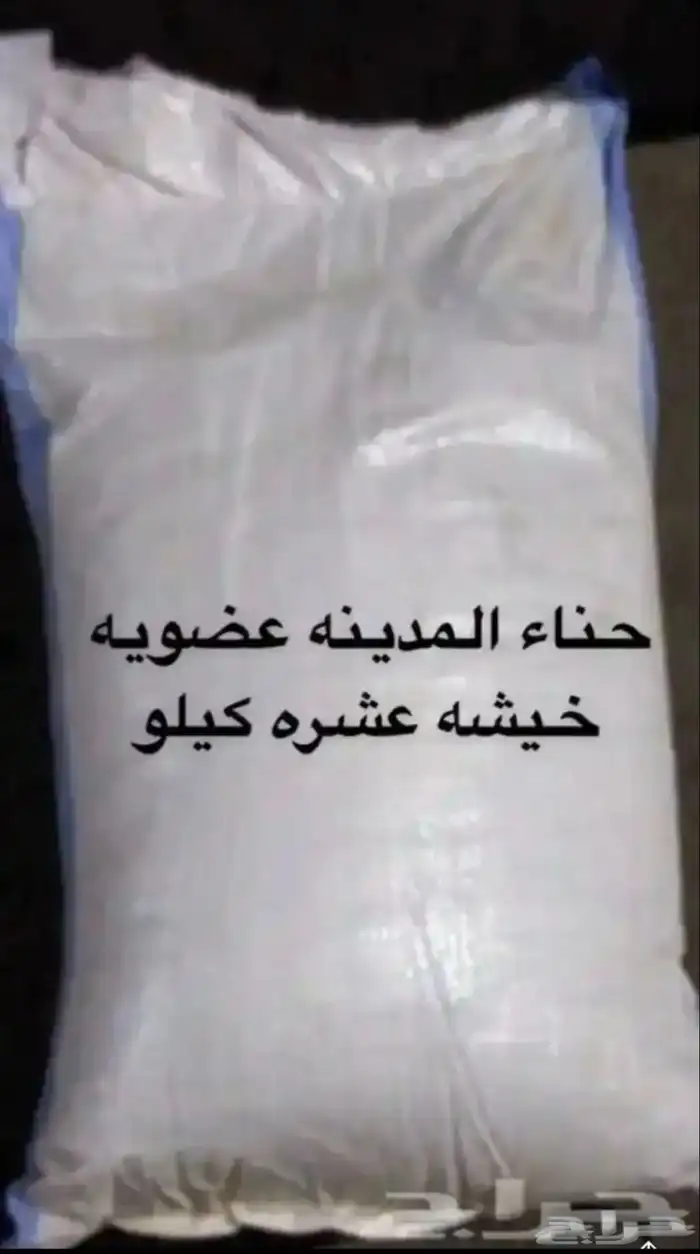 سدر بلدي عضوي وحناء المدينه ناعم مضمون جمله كميات بالطن 8