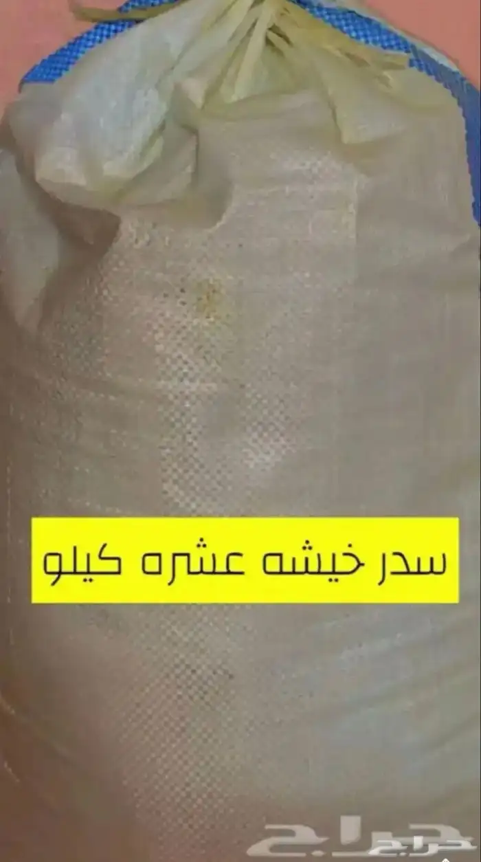 سدر بلدي عضوي وحناء المدينه ناعم مضمون جمله كميات بالطن 2