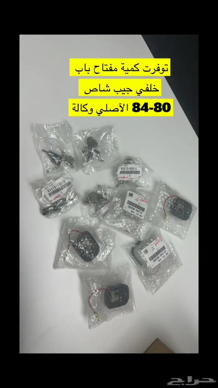 مفتاح خلفي جيب شاص 0