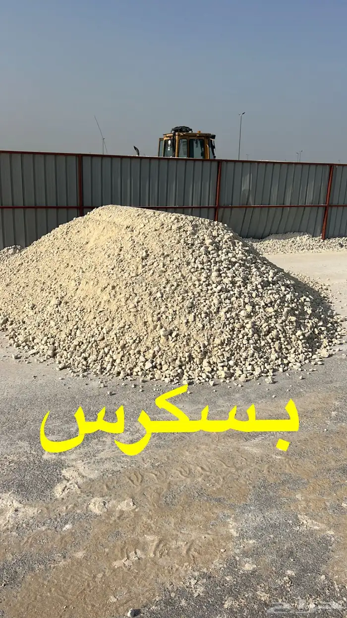 للإيجار شيول بوكلين ورصاصه وتريلت وتوريد جميع المواد 5