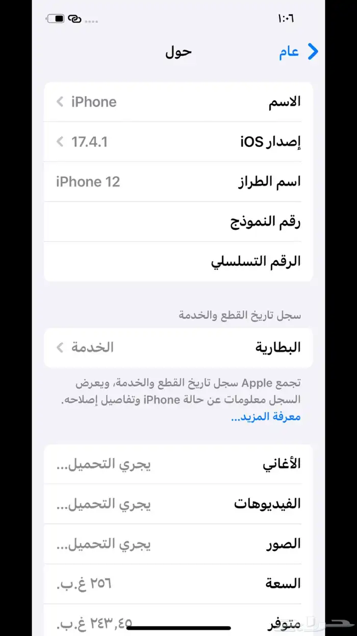 ايفون 12 256 نظيف جدا 5