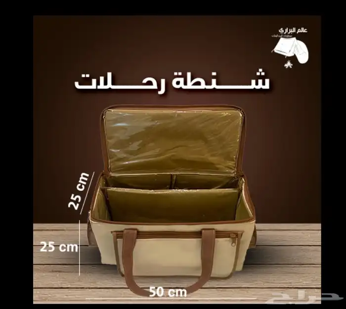 مجموعة رحلات مكونه من خمس قطع 4