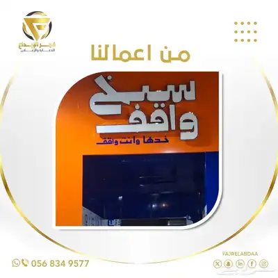 تصميم طباعة حروف بارزة كلادينج بنرات دعاية و اعلان تصنيع 7