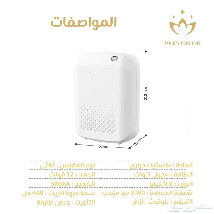 فواحة ذكية زيوت عطرية 2