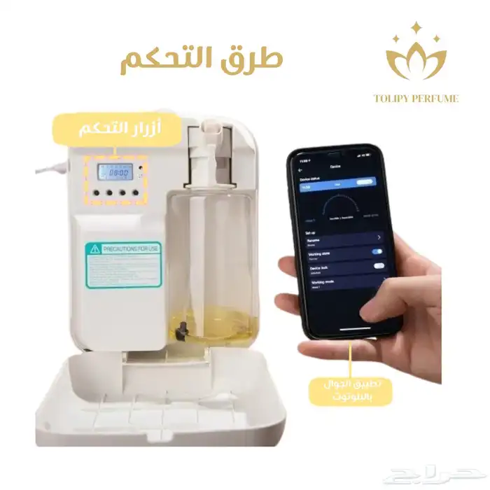 فواحة ذكية زيوت عطرية 3