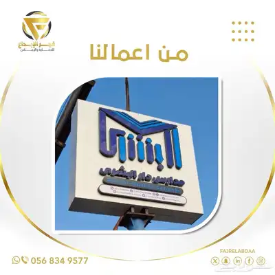 تصميم طباعة حروف بارزة كلادينج بنرات دعاية و اعلان تصنيع 8
