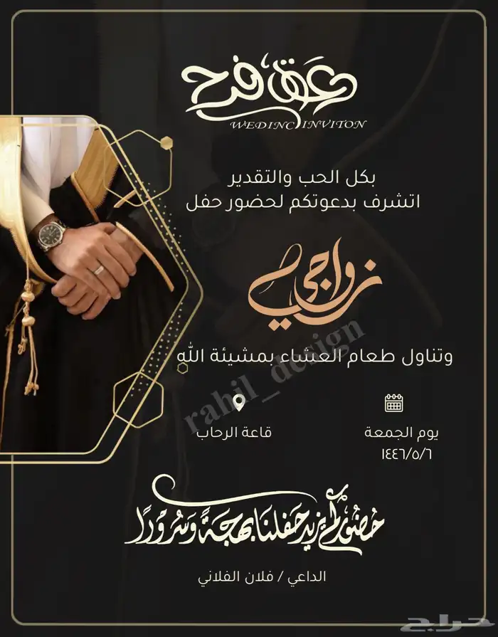 تصميم دعوة زواج 0