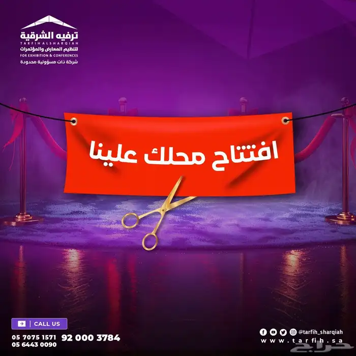 افتتاح محلات  محلات افتتاح  عروض افتتاح  افتتاحات  محلات 17