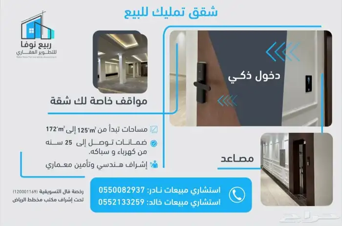 شقق تمليك للبيع 2