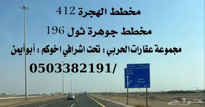 412 ج س مطلوب اراضي في مخططات الهجرة جدة 0