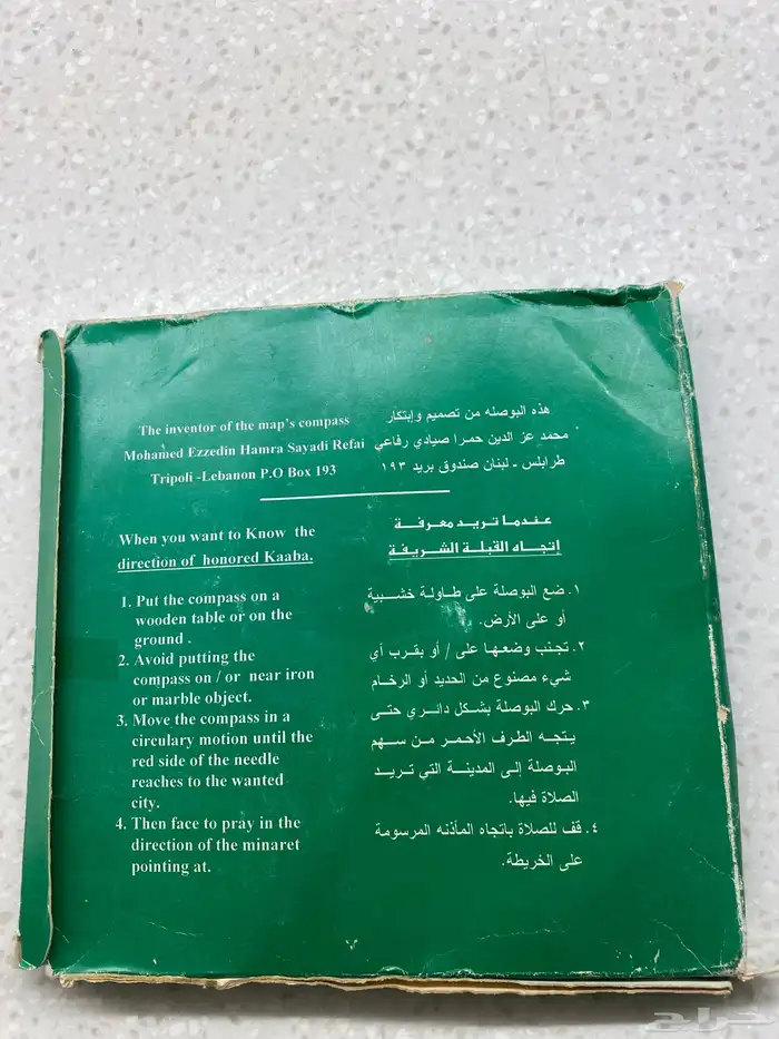 بوصله قديمه صناعه لبنانيه 3