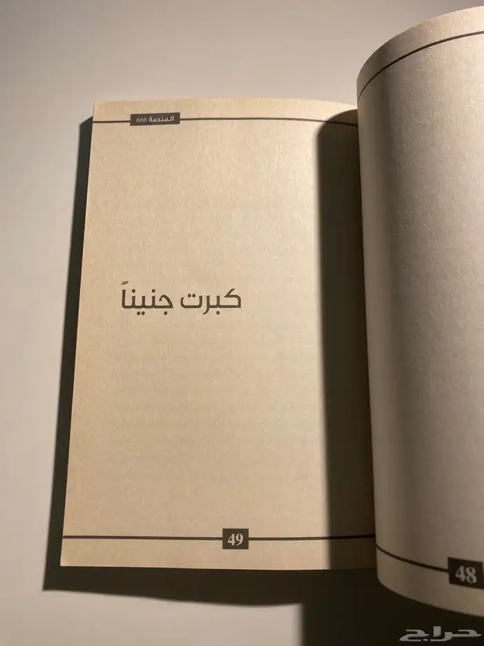 كتاب منصة 666 6
