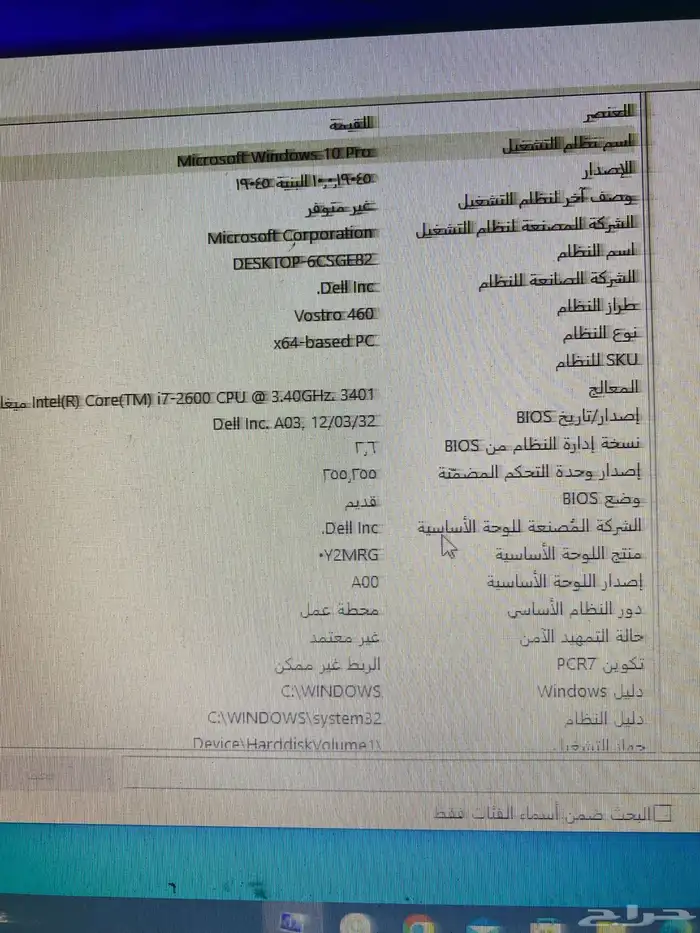 كمبيوتر مكتبي ديل DELL 8