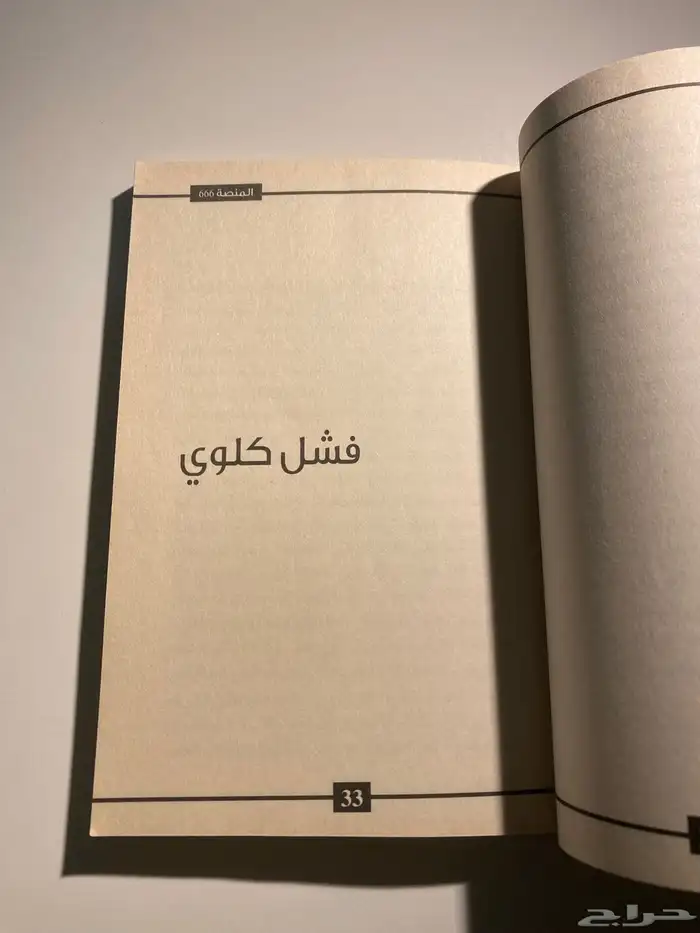 كتاب منصة 666 5