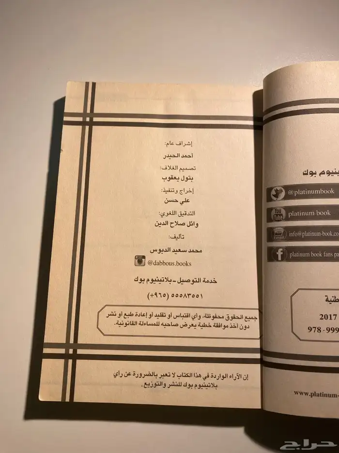 كتاب منصة 666 4