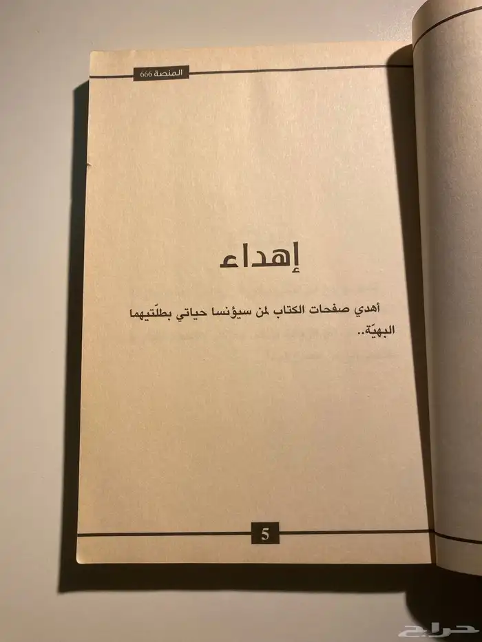 كتاب منصة 666 3