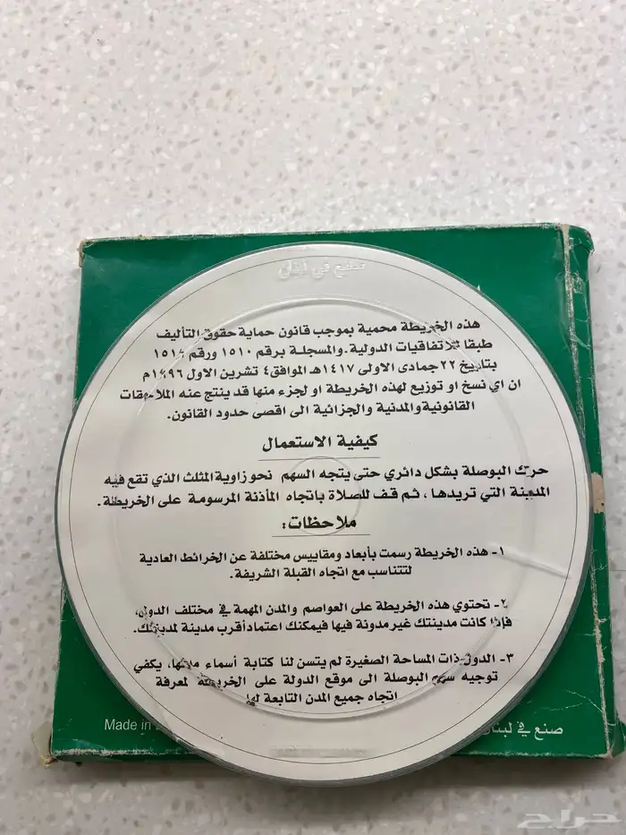 بوصله قديمه صناعه لبنانيه 1