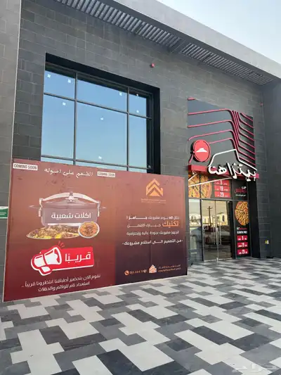 تجهيز مطعم مأكولات شعبية 0