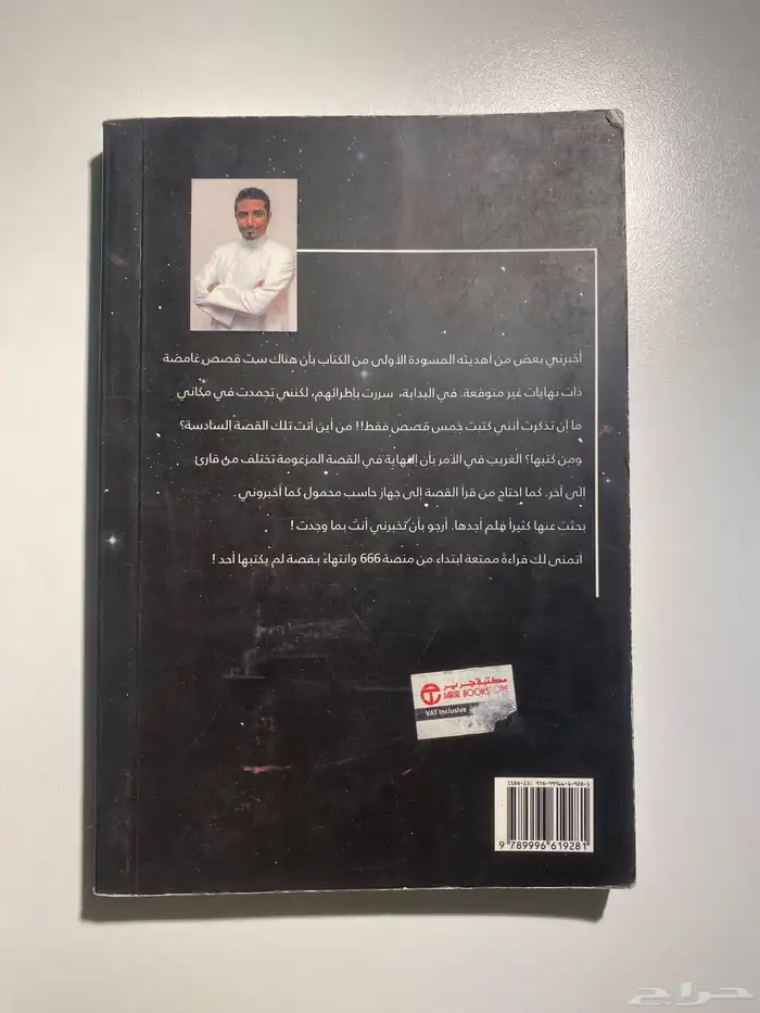 كتاب منصة 666 1