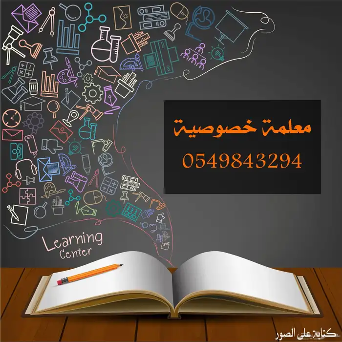 معلمة خصوصية 0