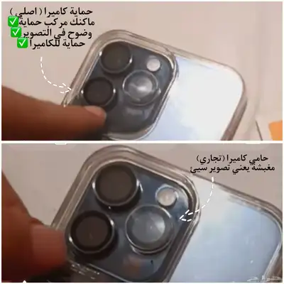 حماية كاميرا ايفون 14 او 14 بلس 3