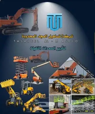 رافعات كهربائية وشوكيه وكرنات وسيزر لفت ومان لفت 0