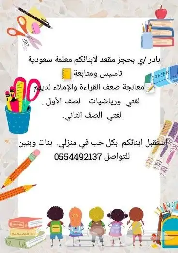 معلمة تأسيس سعودية في حي المهدية 0
