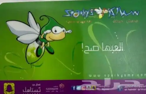 بطاقه ملاهي سباركيز الحكير المخفضه 0