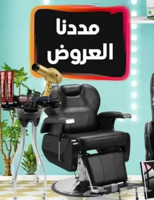 كراسي حلاقة كرسي حلاقة 0