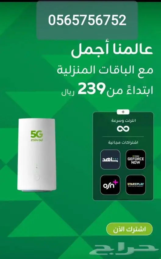 اقوى عروض زين راوتر مودم 5G احدث اصدار نت انترنت مفتوح 4