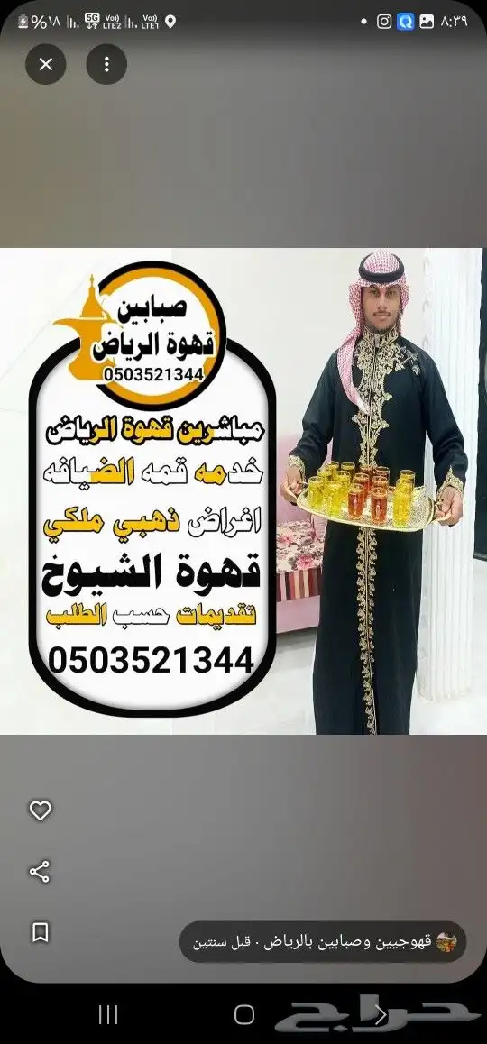 قهوجي وصبابين قهوة الرياض 4