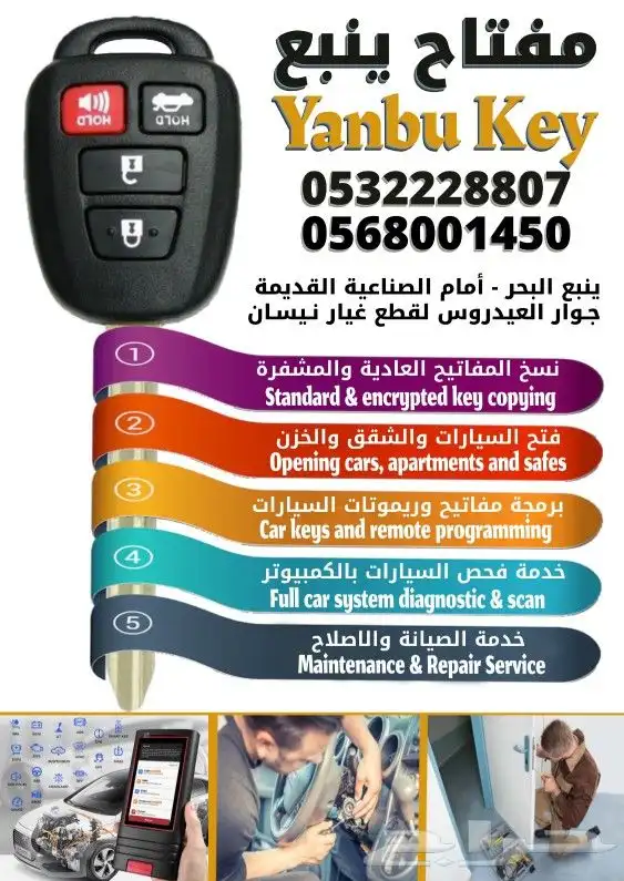 برمجة مفاتيح ينبع 0