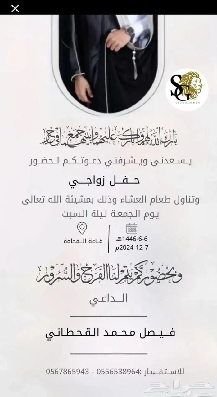 كروت زواج دعوة زواج رجالية اكترونية 0