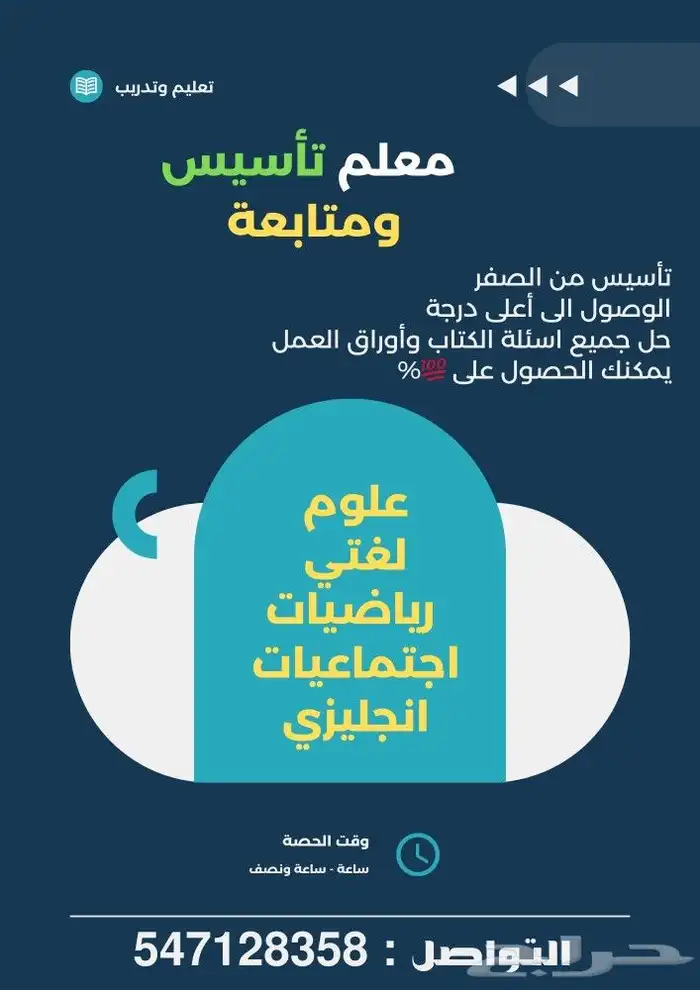 معلم تأسيس ومتابعة 0