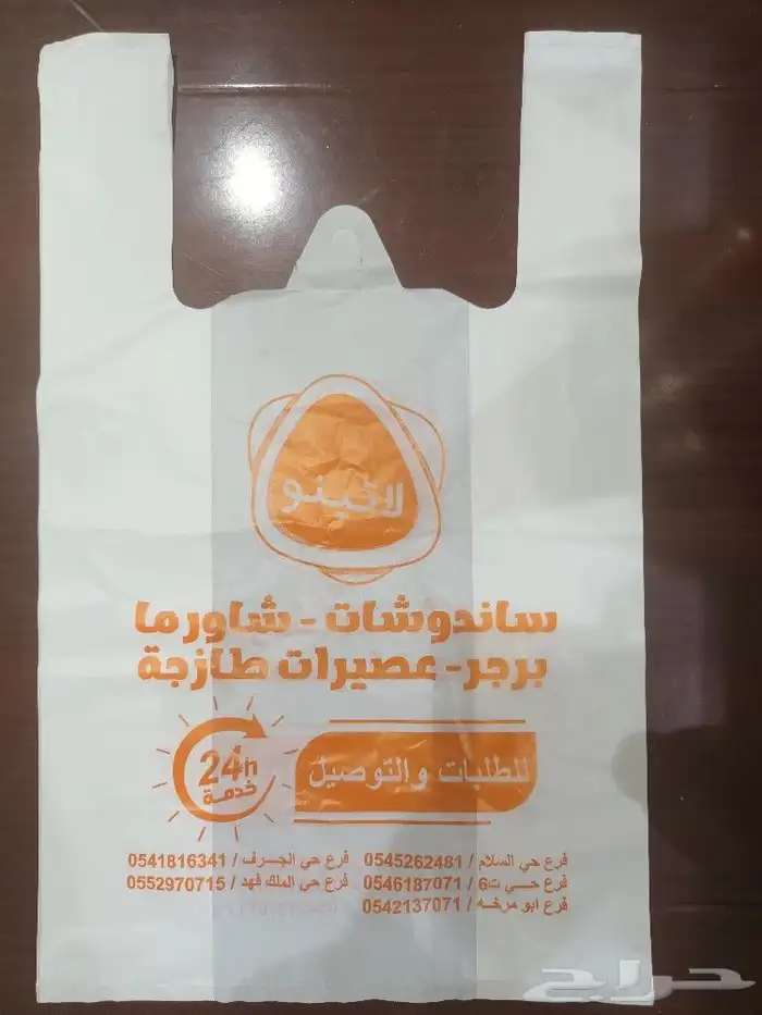 صناعة السفر والاكياس المطبوعه الخاصه بالمطاعم والمحلات التجا 0