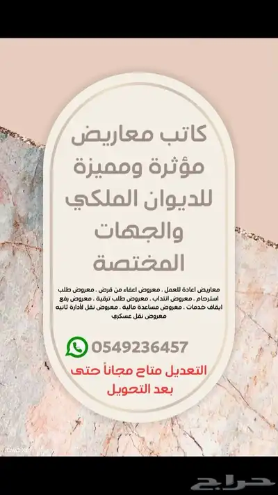 كاتب معاريض للديوان الملكي وخطابات للجهات المختصة 0