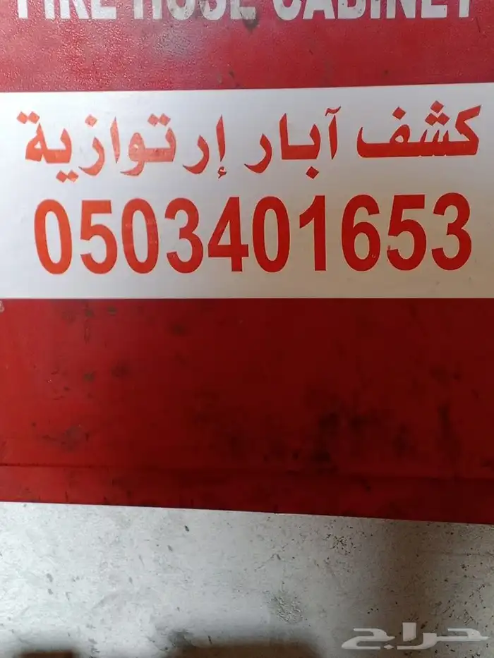 حفر ابار إرتوازية كشف مياه 0