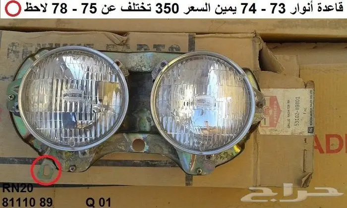 شبك هايلكس 75 - 78 يسار 9