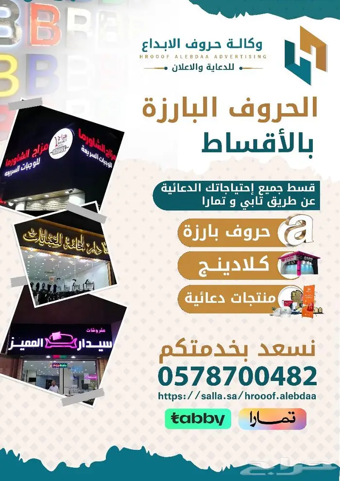 تنفيذ الحروف بارزة بالاقساط 0