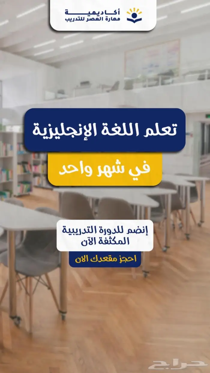 دورة لغة إنجليزية تأسيسية مكثفة 0