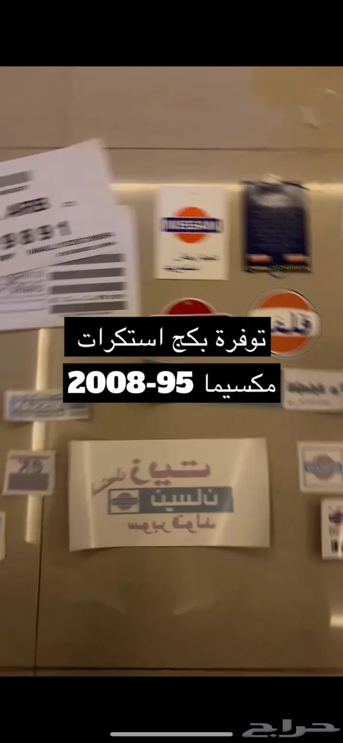 بكج استكرات مكسيما 95-2008 0