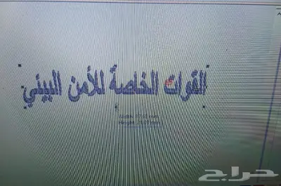 أسماء الشرطة والجيش ماكينة خياط الغزوة بدل عسكبدلري خيبر 3