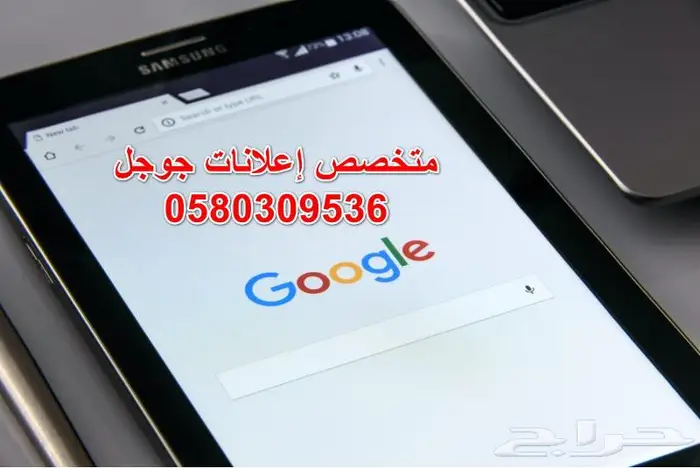 متخصص إعلانات جوجل في الرياض 0