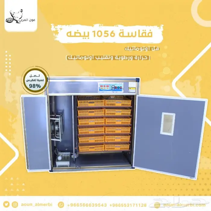 فقاسة بيض اوتوماتيك 1