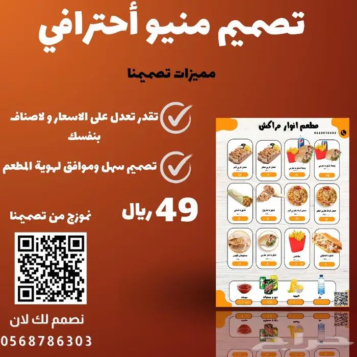تصميم منيو احترافي 0
