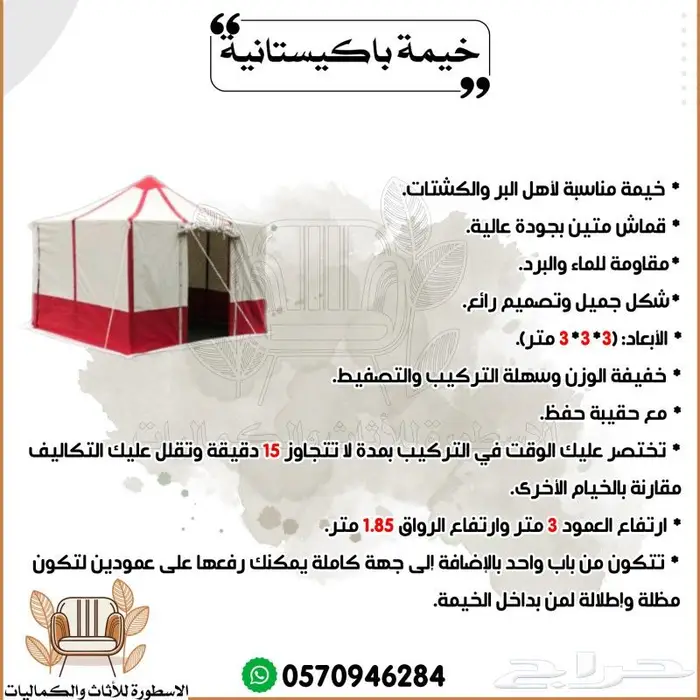 خيمة باكستاني خيمة متنقلة 7