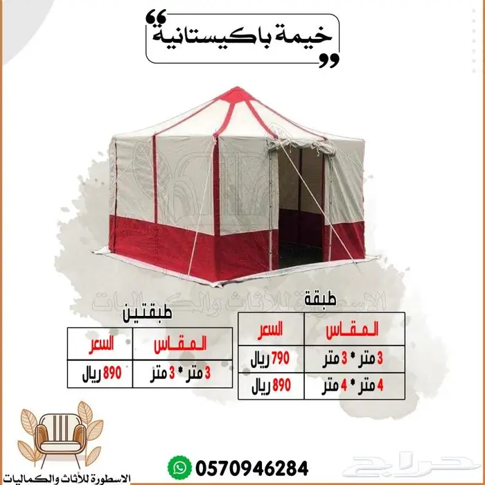 خيمة باكستاني خيمة متنقلة 2