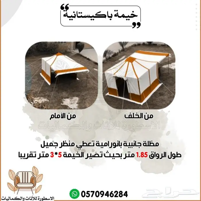 خيمة باكستاني خيمة متنقلة 8