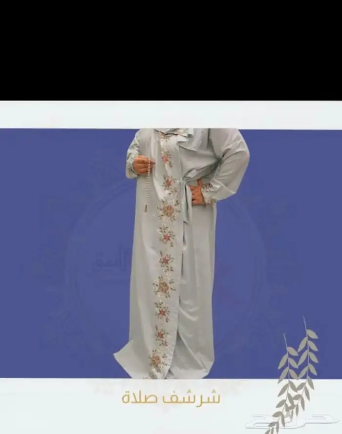 شراشف صلاه 45